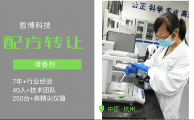 增香劑技術(shù)轉(zhuǎn)讓 創(chuàng)新驅(qū)動(dòng)產(chǎn)業(yè)發(fā)展